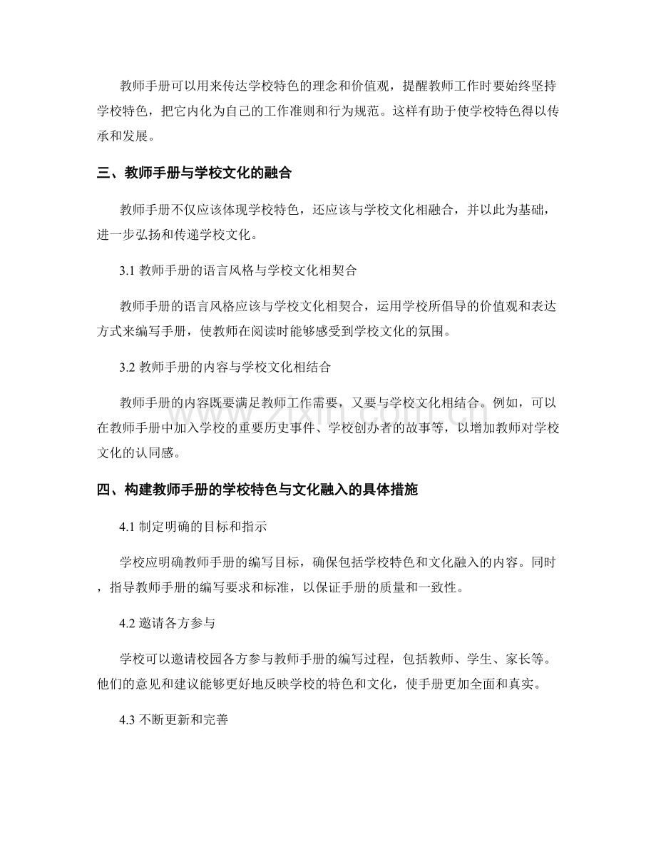 构建教师手册的学校特色与文化融入.docx_第2页