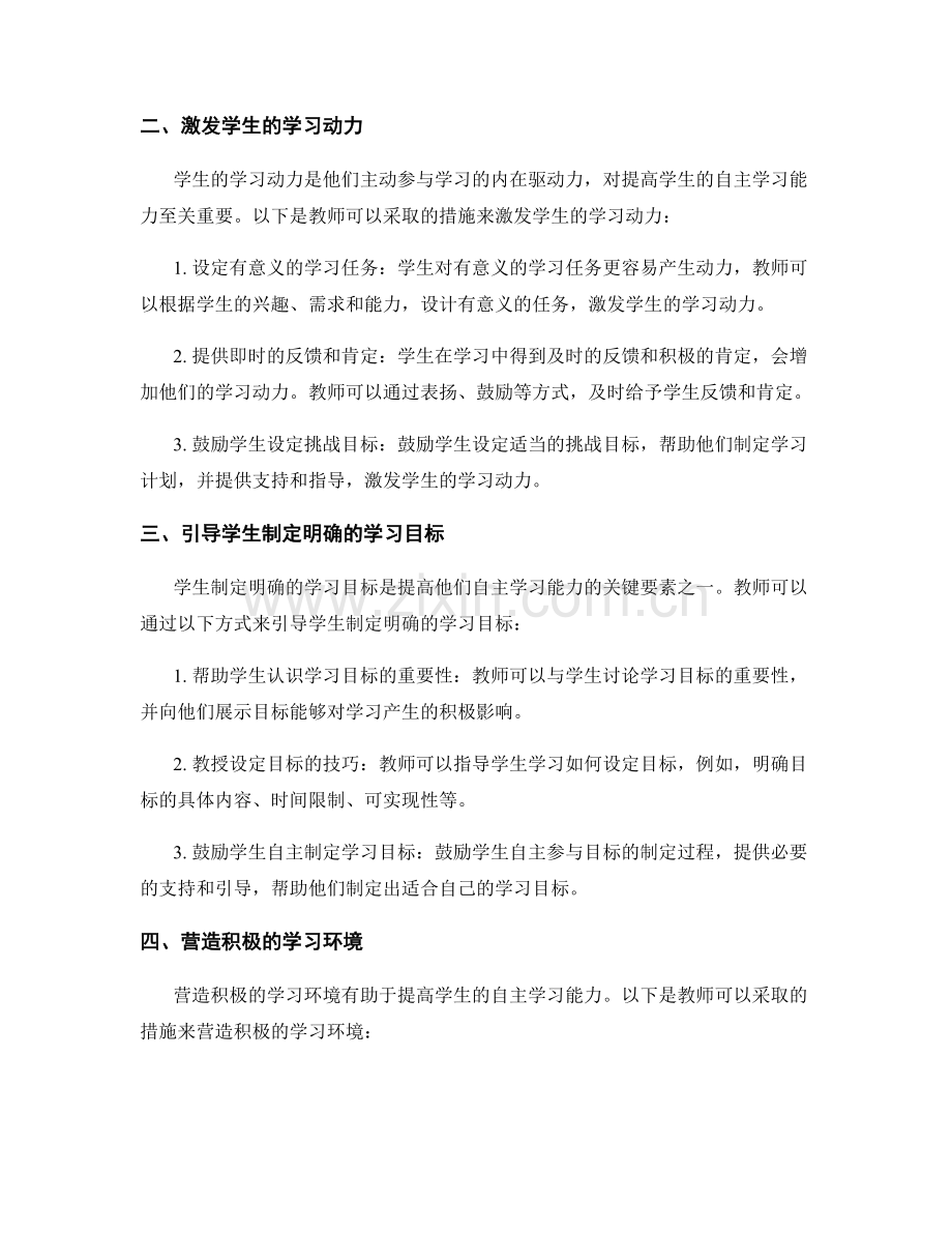 教师手册：提高学生自主学习能力的关键要素（2022年）.docx_第2页