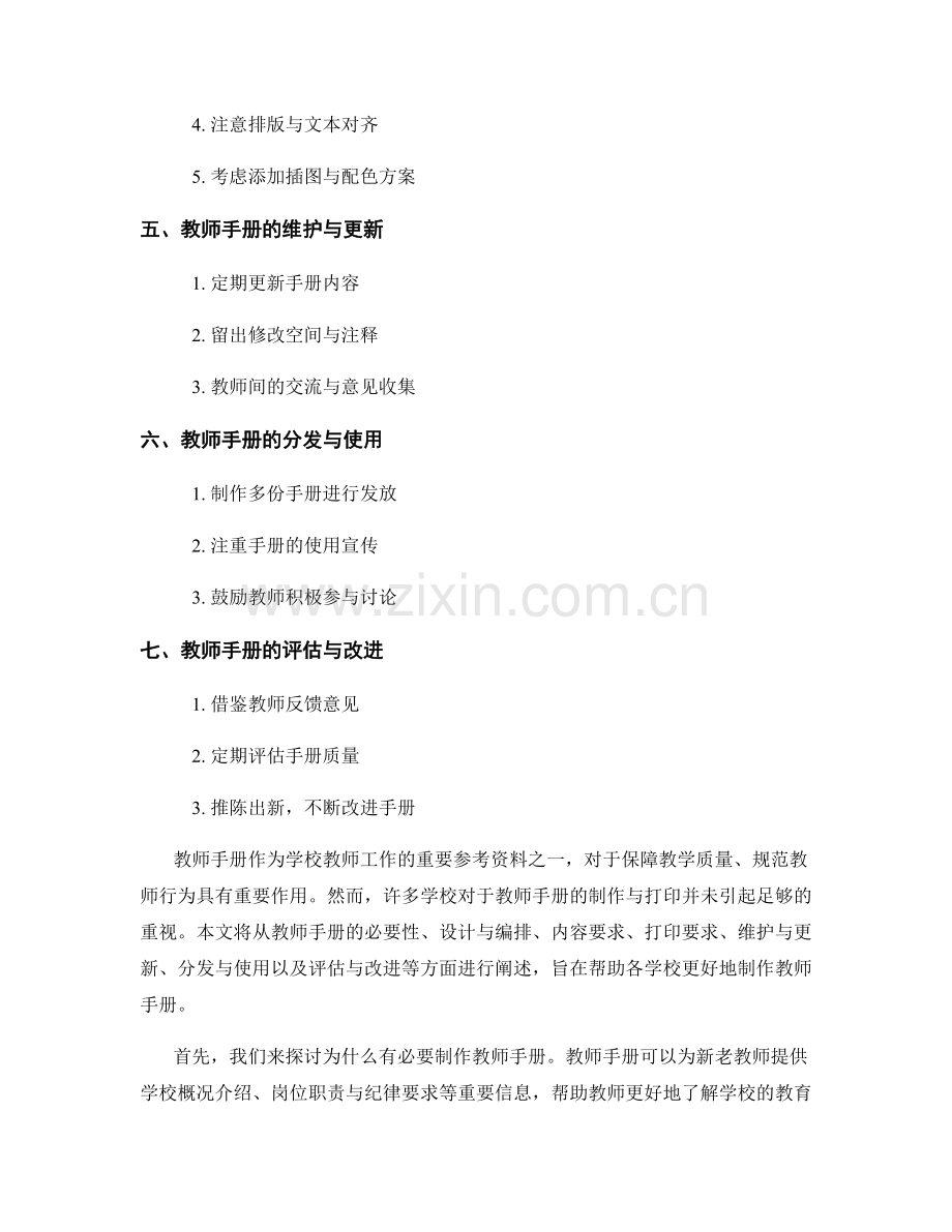 教师手册的格式选用与打印要求.docx_第2页