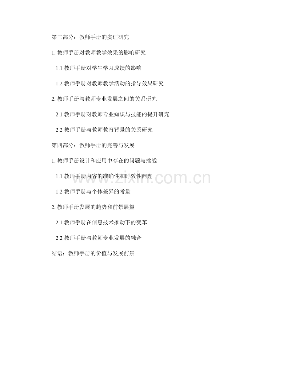 教师手册的应用案例与实证研究.docx_第2页