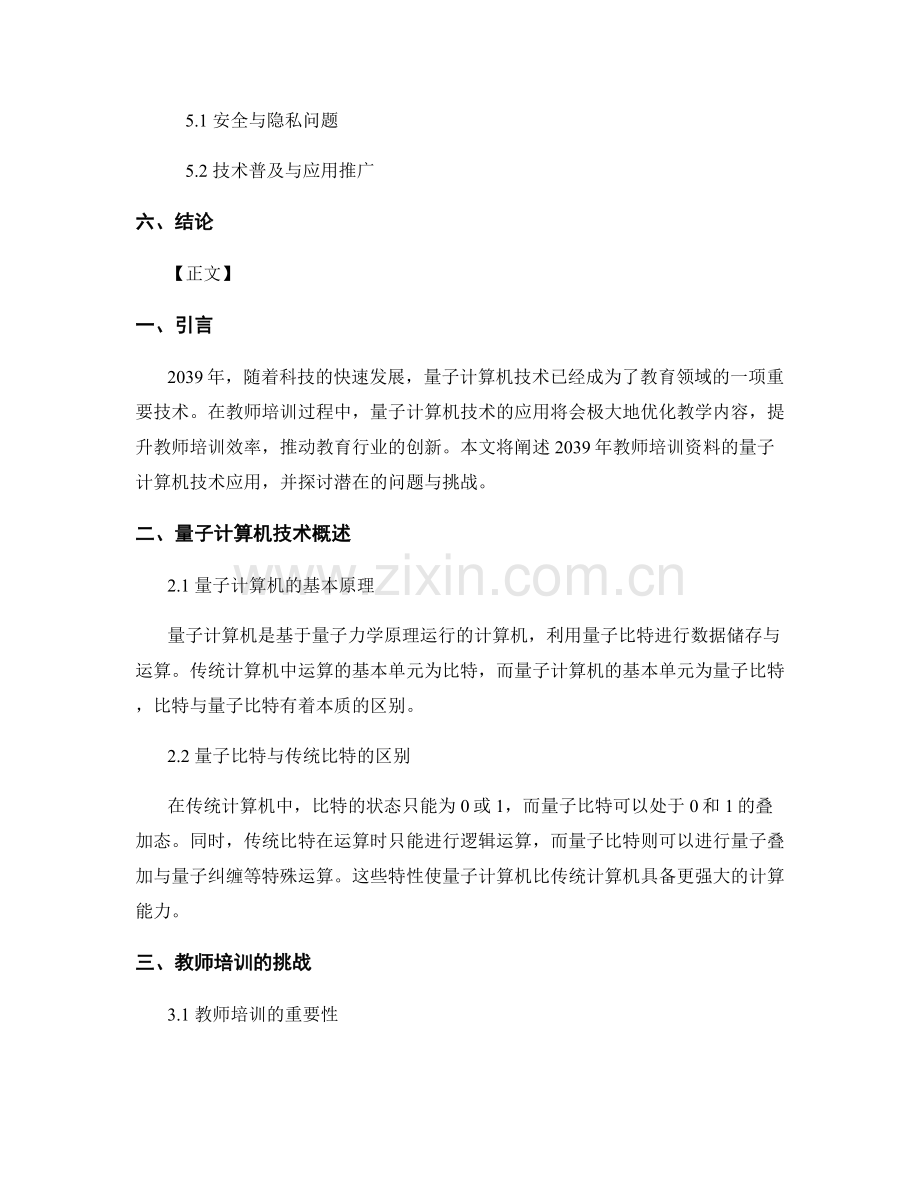 2039年教师培训资料的量子计算机技术应用.docx_第2页