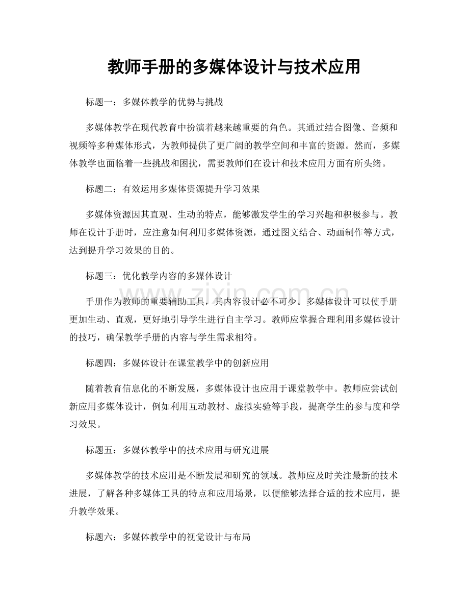 教师手册的多媒体设计与技术应用.docx_第1页