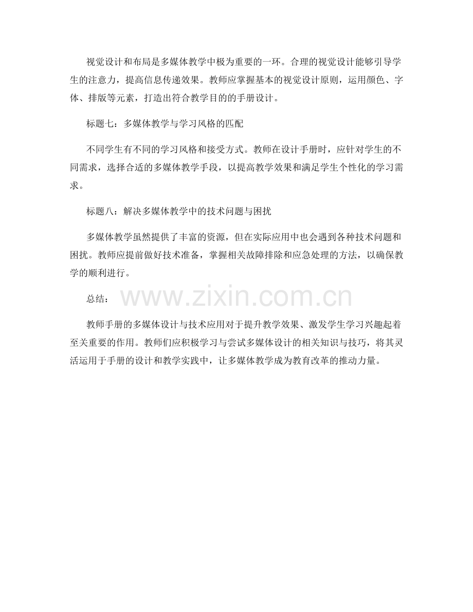 教师手册的多媒体设计与技术应用.docx_第2页