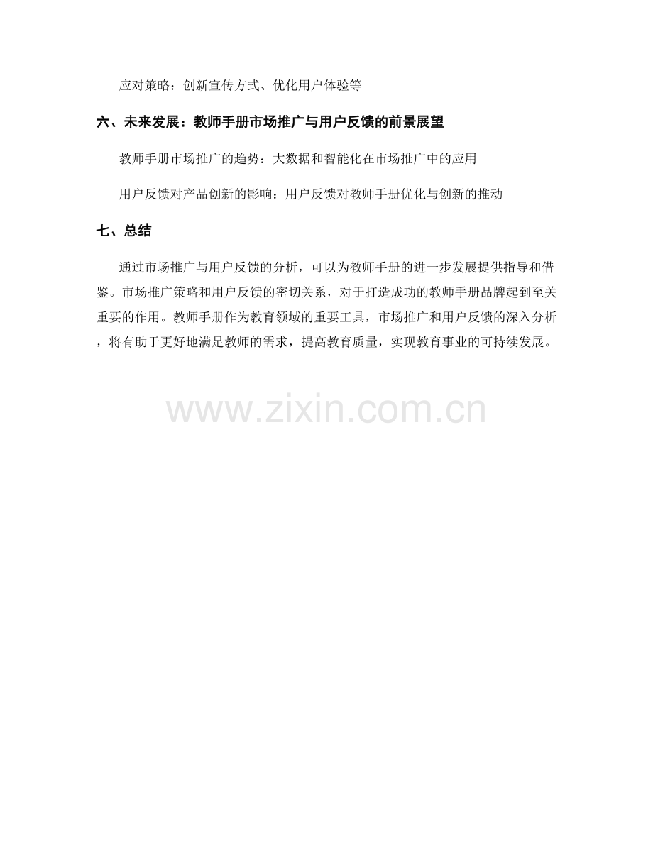 教师手册的市场推广与用户反馈分析.docx_第2页