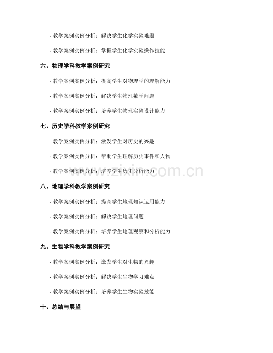 教师培训资料的学科教学案例研究.docx_第2页