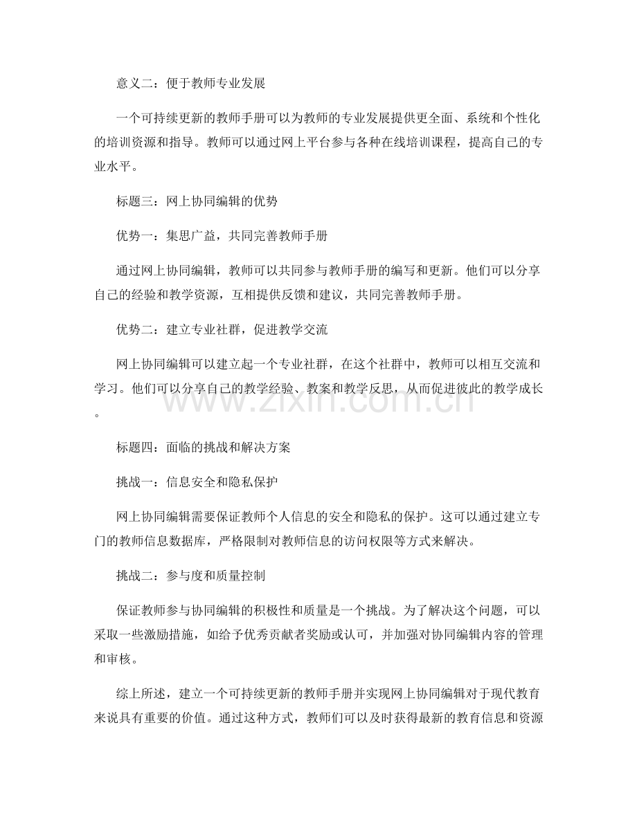 教师手册的可持续更新与网上协同编辑.docx_第2页