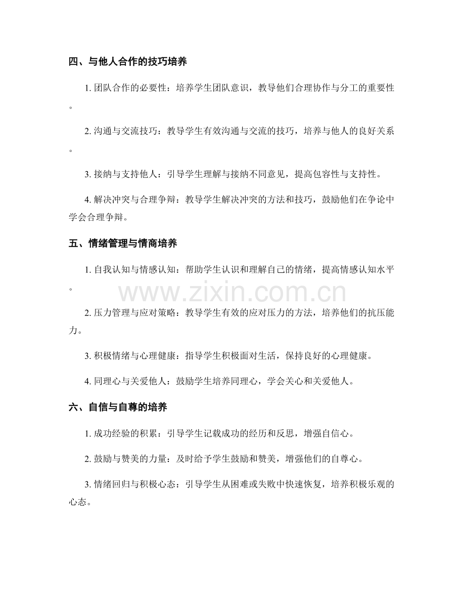 教师手册：建立积极向上的学习态度与良好的个人品质.docx_第2页