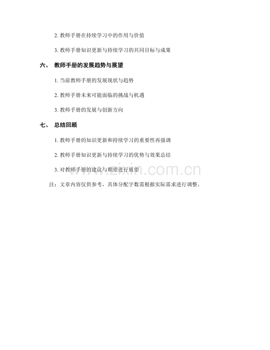 教师手册的知识更新与持续学习策略.docx_第2页