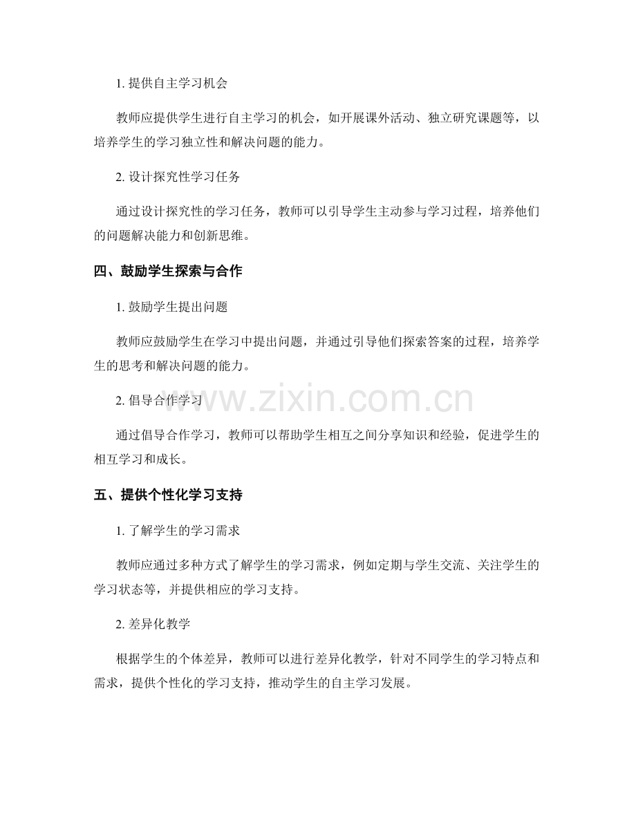 教师发展计划：培养学生自主学习能力的关键.docx_第2页