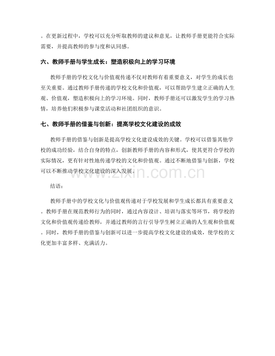 教师手册中的学校文化与价值观传递.docx_第2页