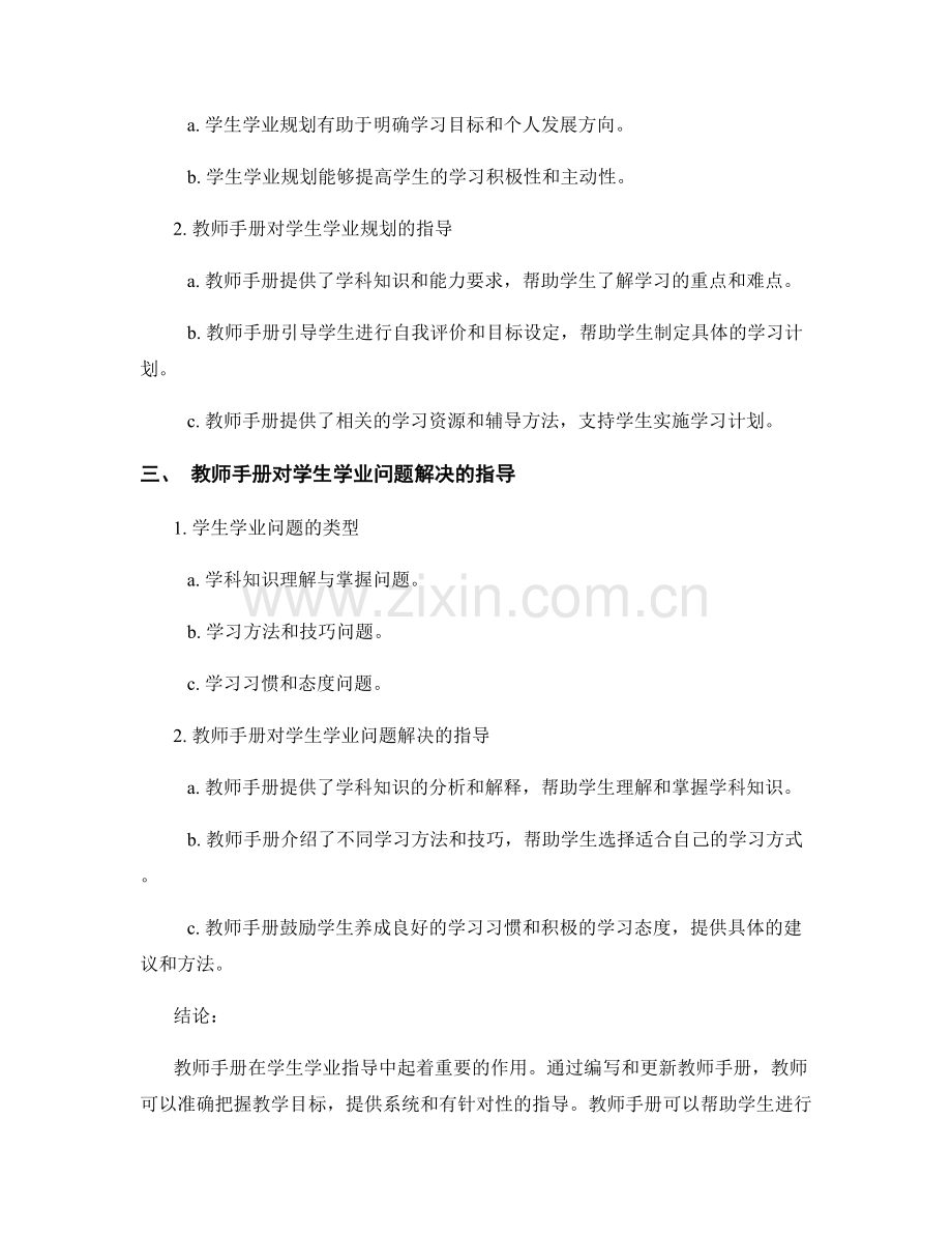 教师手册在学生学业指导中的作用.docx_第2页