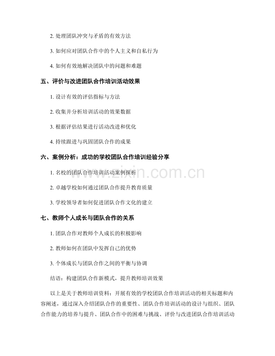 教师培训资料：开展有效的学校团队合作培训活动.docx_第2页