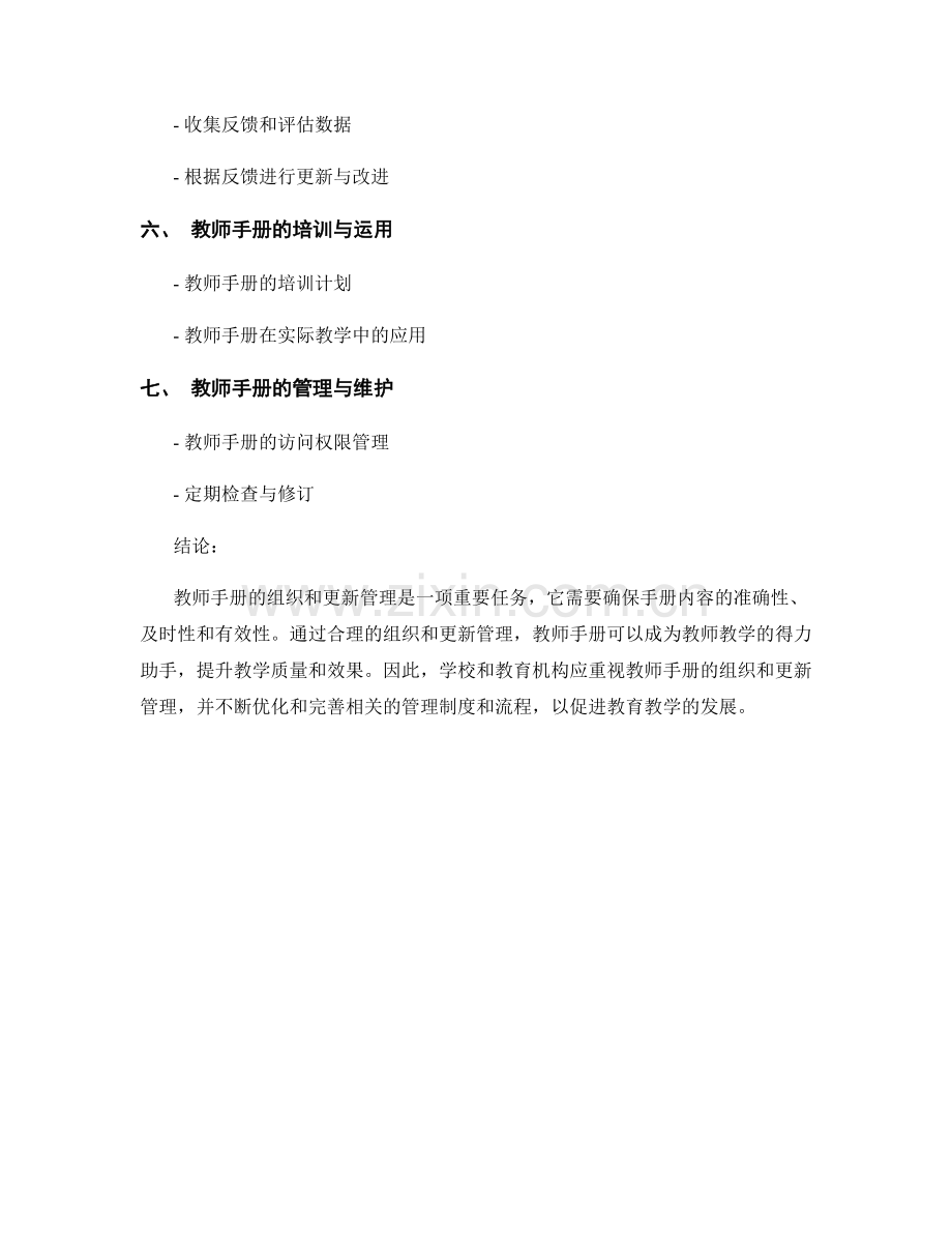 教师手册的组织与更新管理.docx_第2页