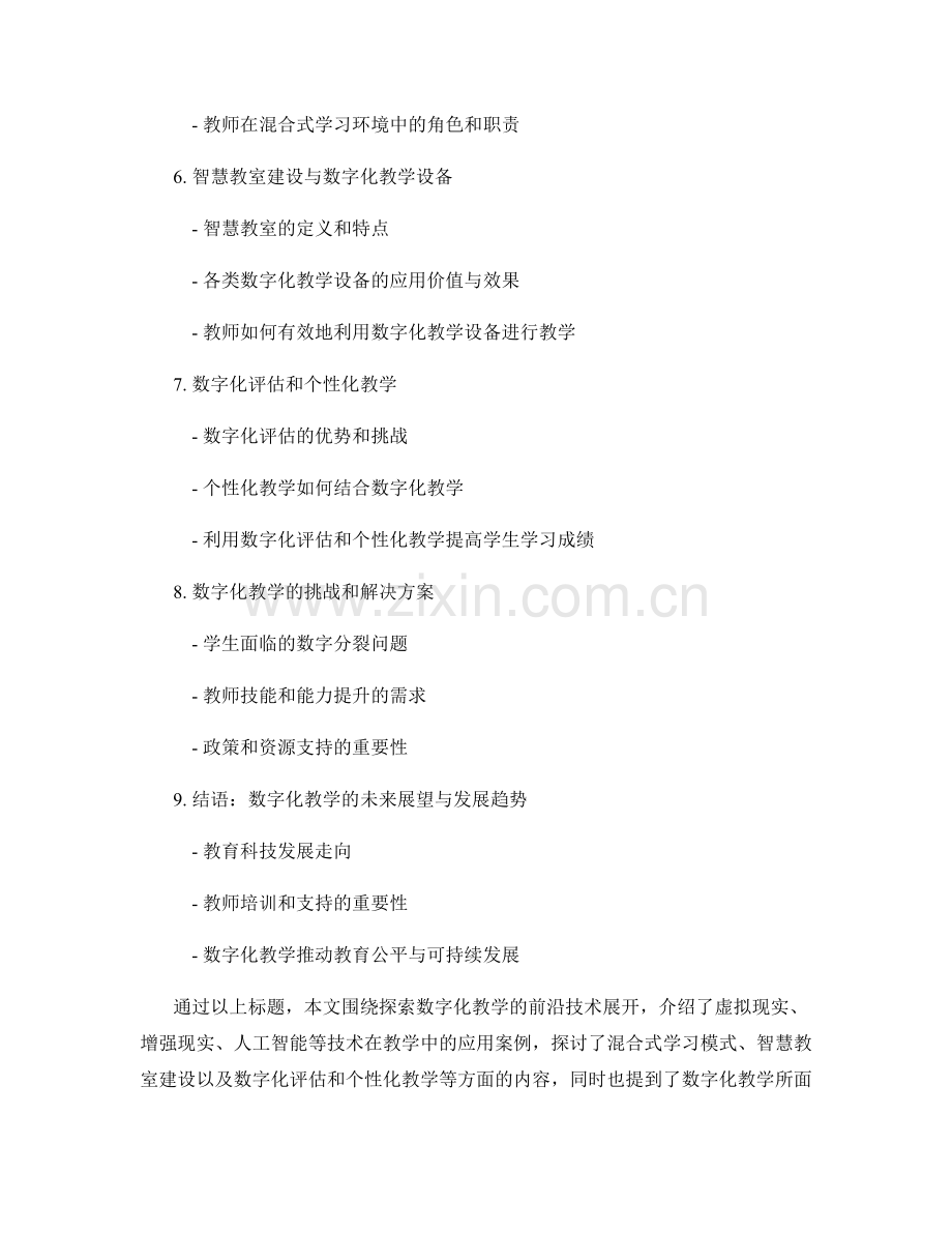 教师培训资料：探索数字化教学的前沿技术.docx_第2页