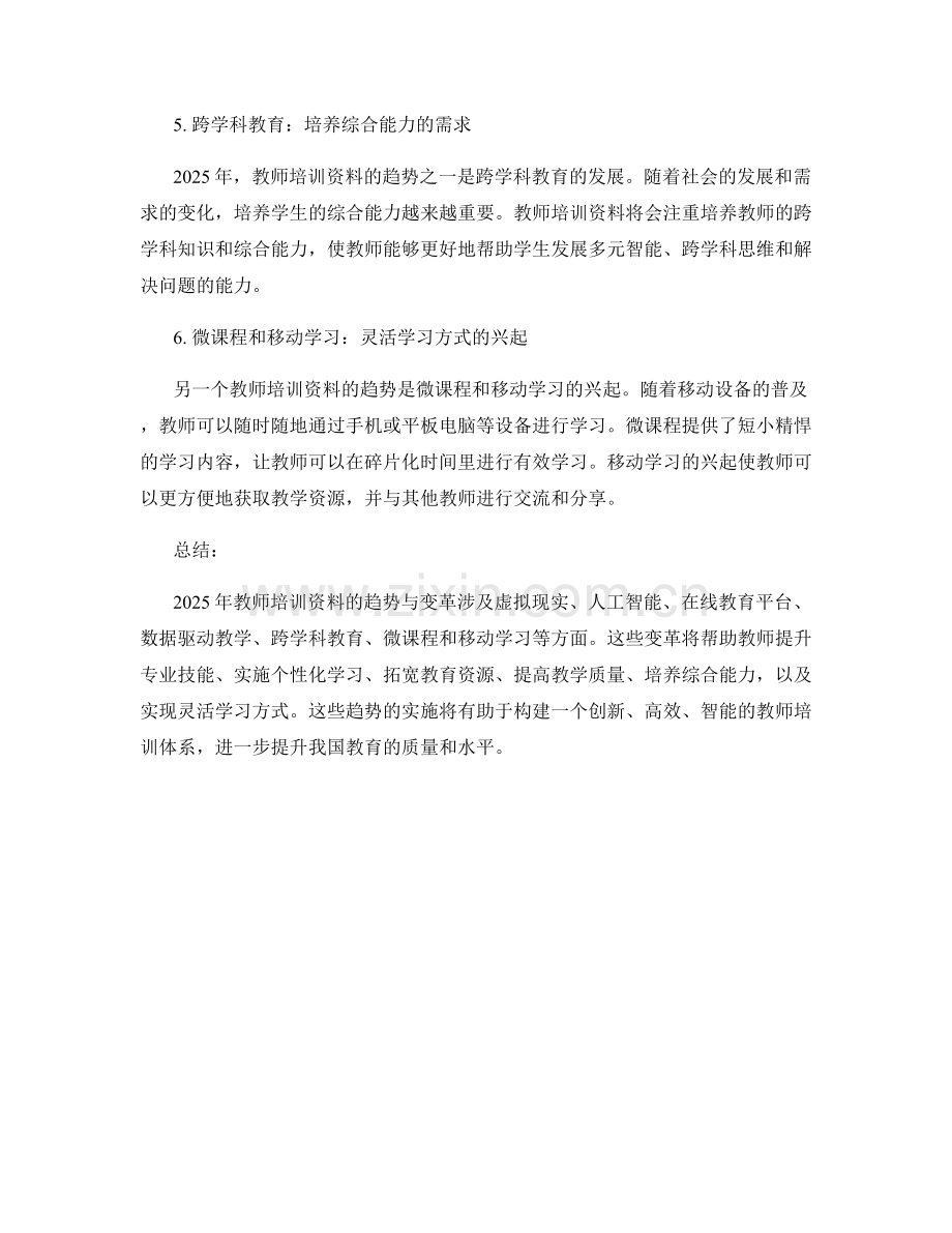 2025年教师培训资料的趋势与变革.docx_第2页