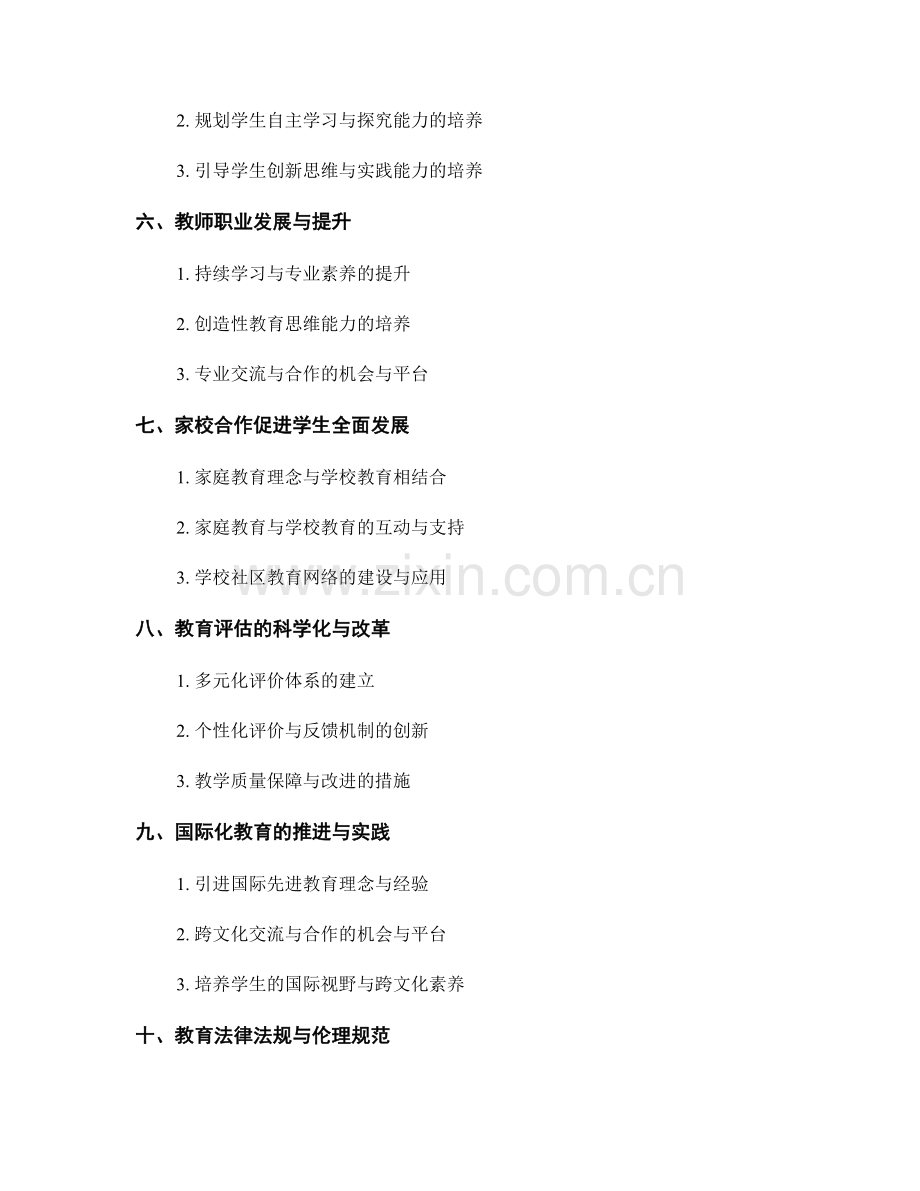 2022年教师培训资料中的关键内容与创新点.docx_第2页