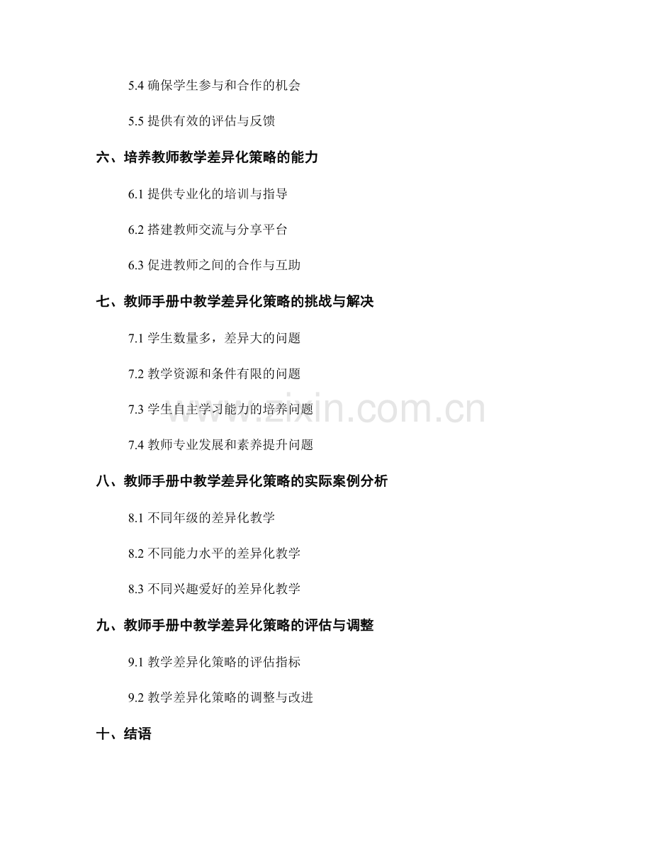 教师手册中的教学差异化策略与实施指南.docx_第2页