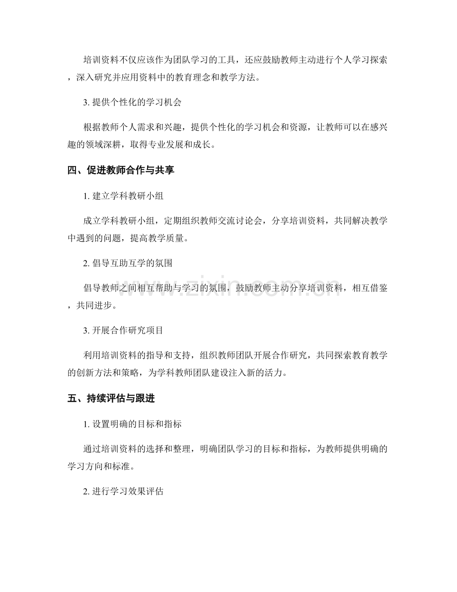 利用教师培训资料推动学科教师团队建设.docx_第2页