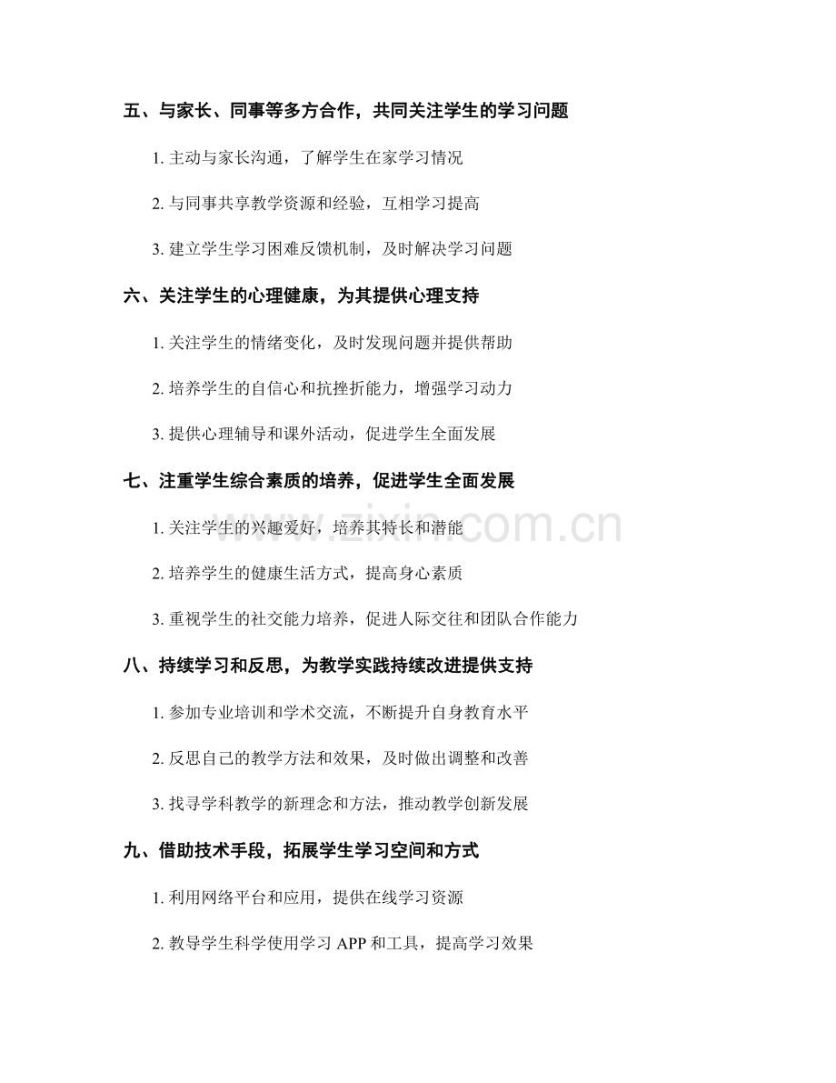 实用的教师培训资料：如何帮助学生克服学习困难.docx_第2页