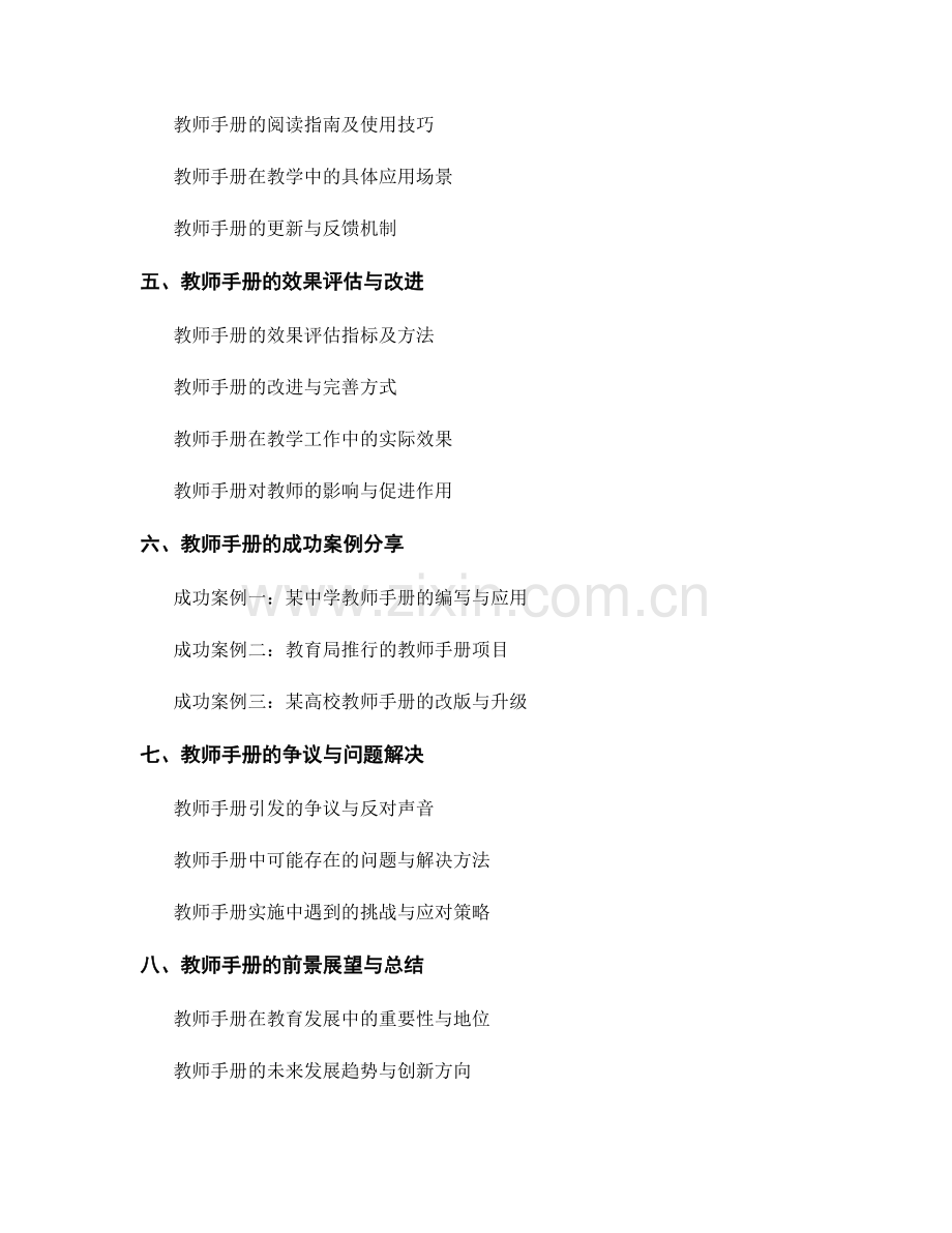 教师手册的使用指南与说明书.docx_第2页