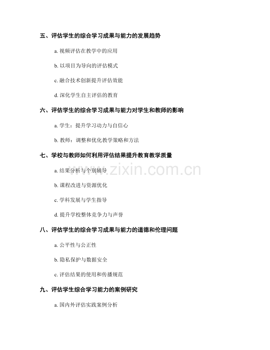 教师手册：如何评估学生的综合学习成果与能力.docx_第2页