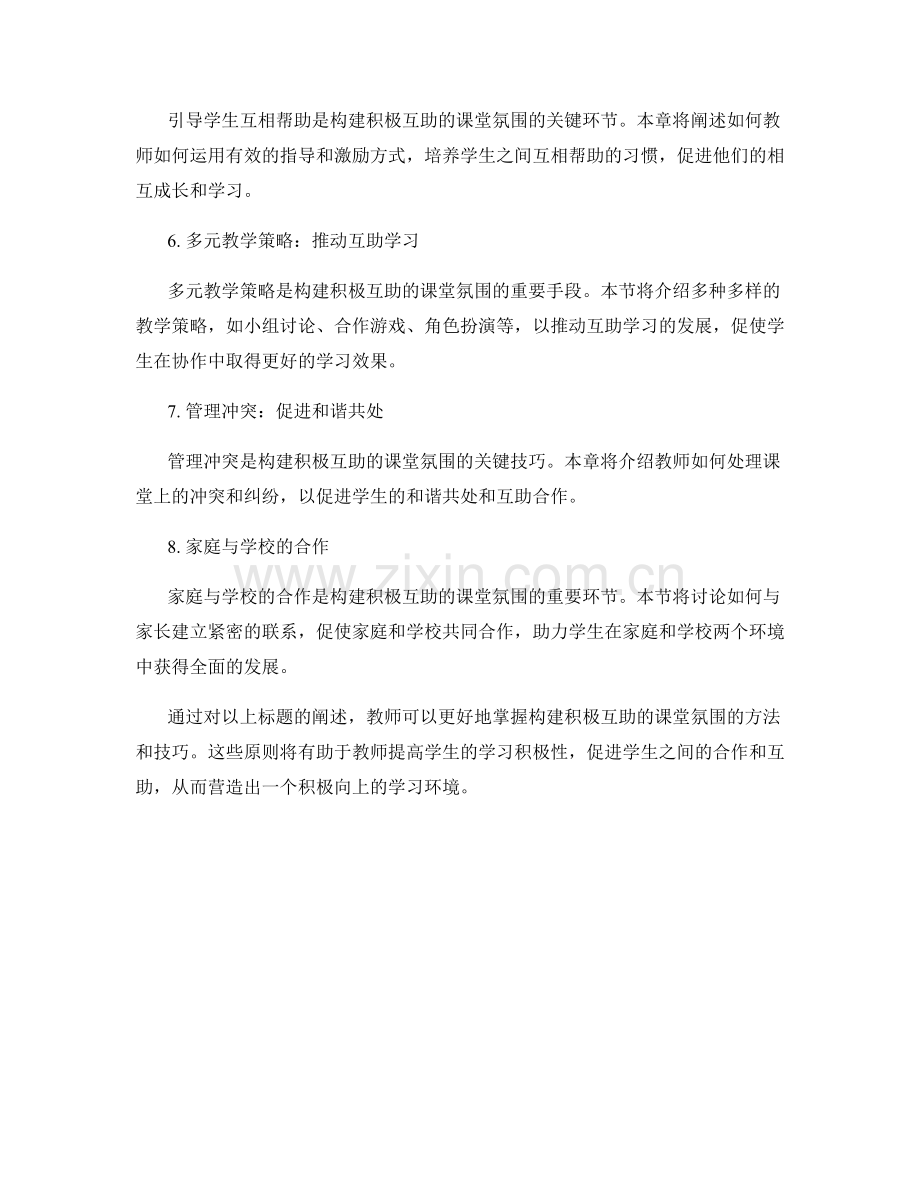 教师手册解读：构建积极互助的课堂氛围.docx_第2页