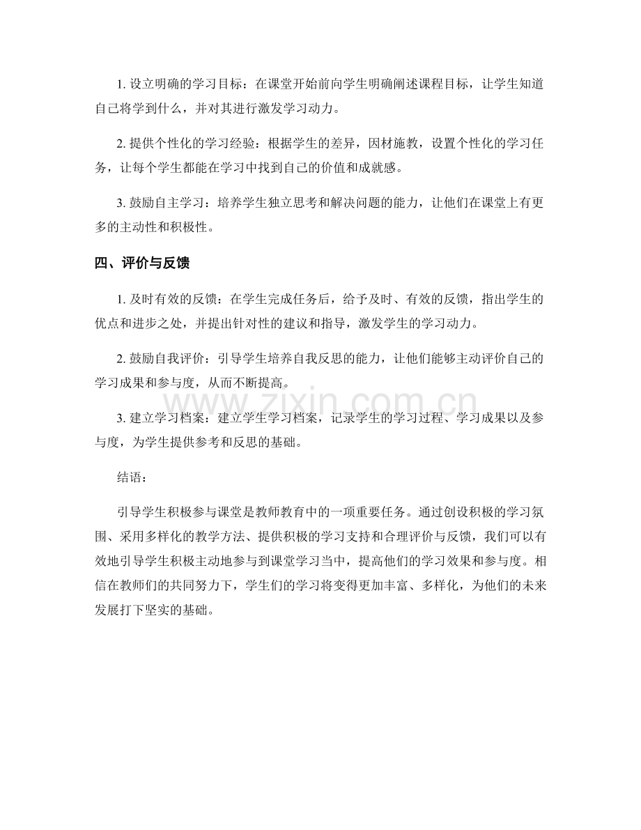 教师培训资料：引导学生积极参与课堂.docx_第2页