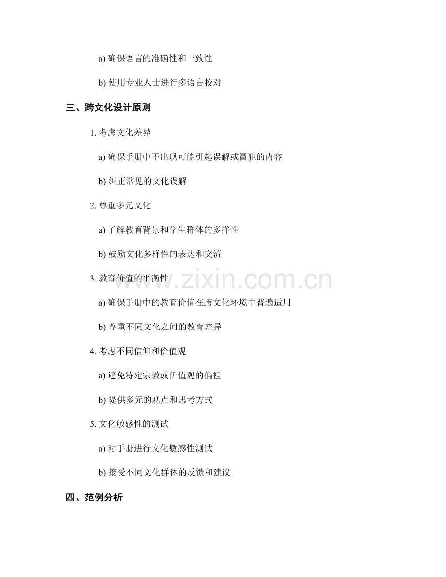 教师手册的多语言与跨文化设计原则.docx_第2页