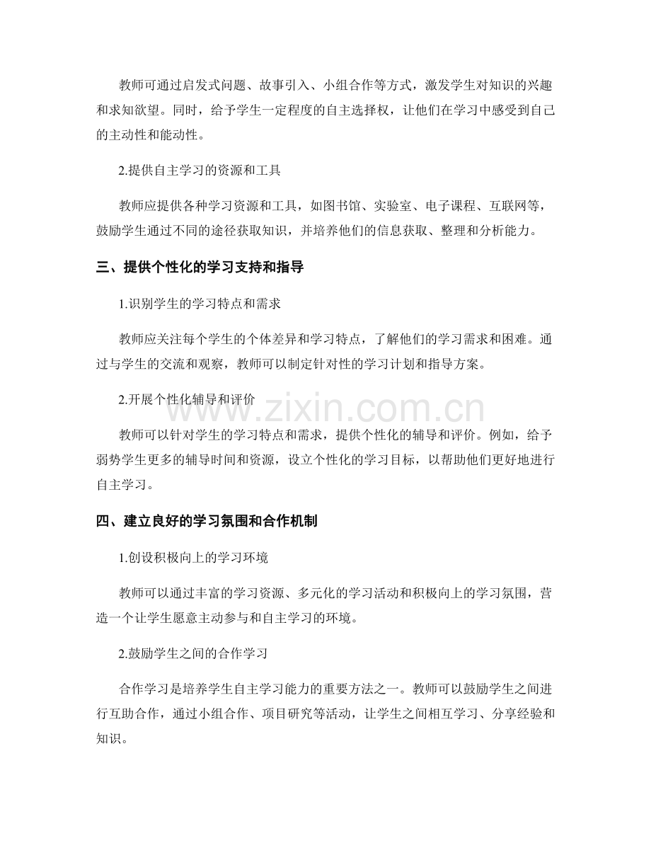 教师发展计划2022：引领学生自主学习的有效方法与实施计划.docx_第2页