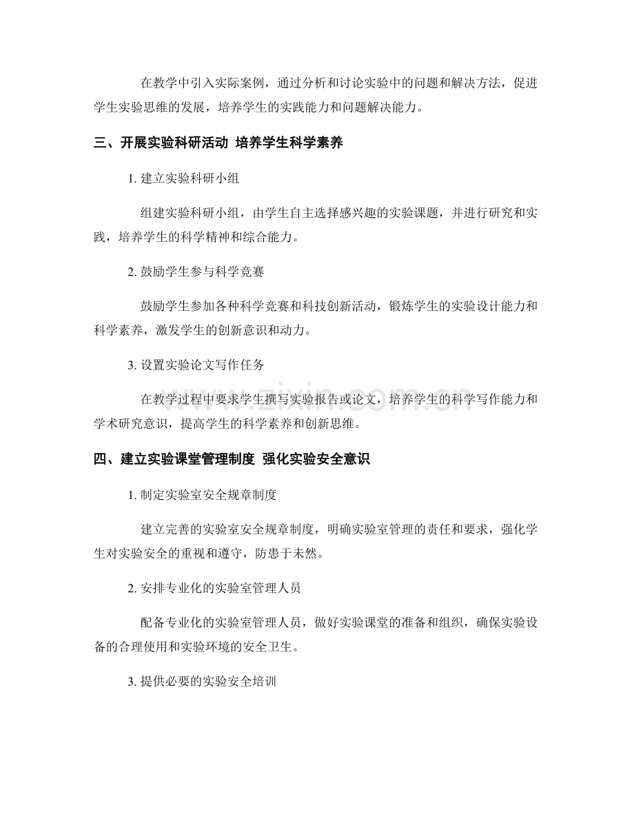 教师发展计划：中学化学教学的实验创新策略分享.docx_第2页