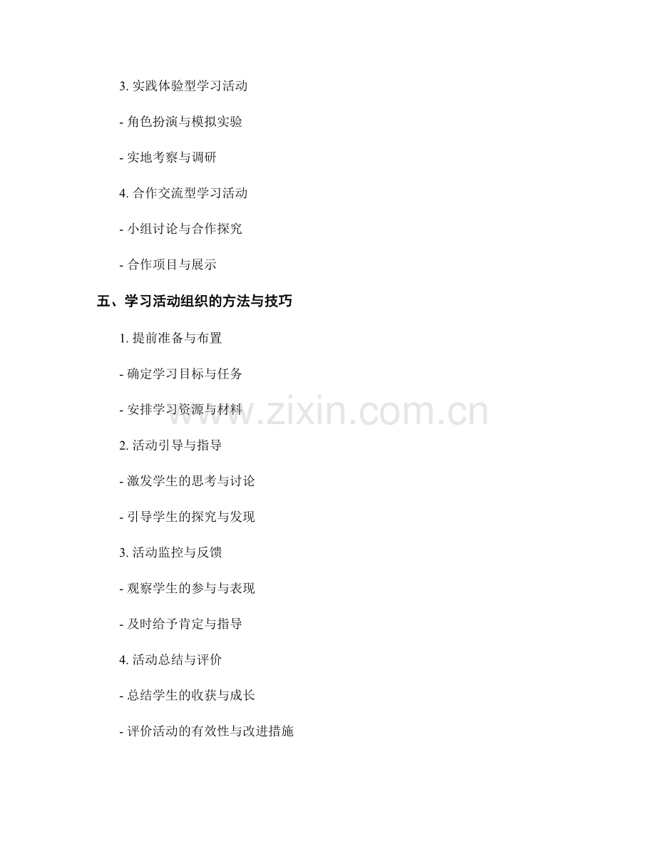 教师手册中的学习活动设计与组织方法.docx_第2页