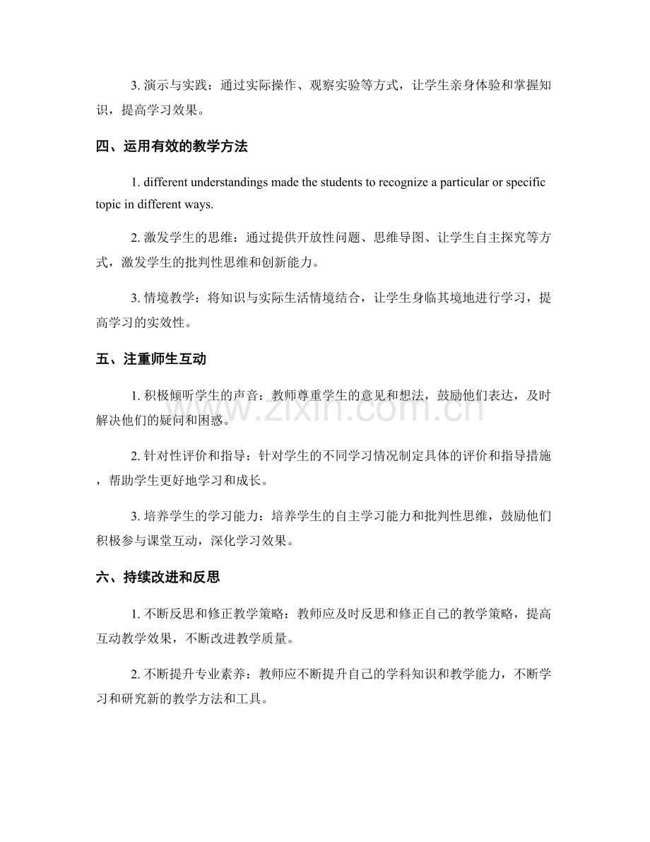 教师手册：打造有效课堂互动的关键技巧.docx_第2页