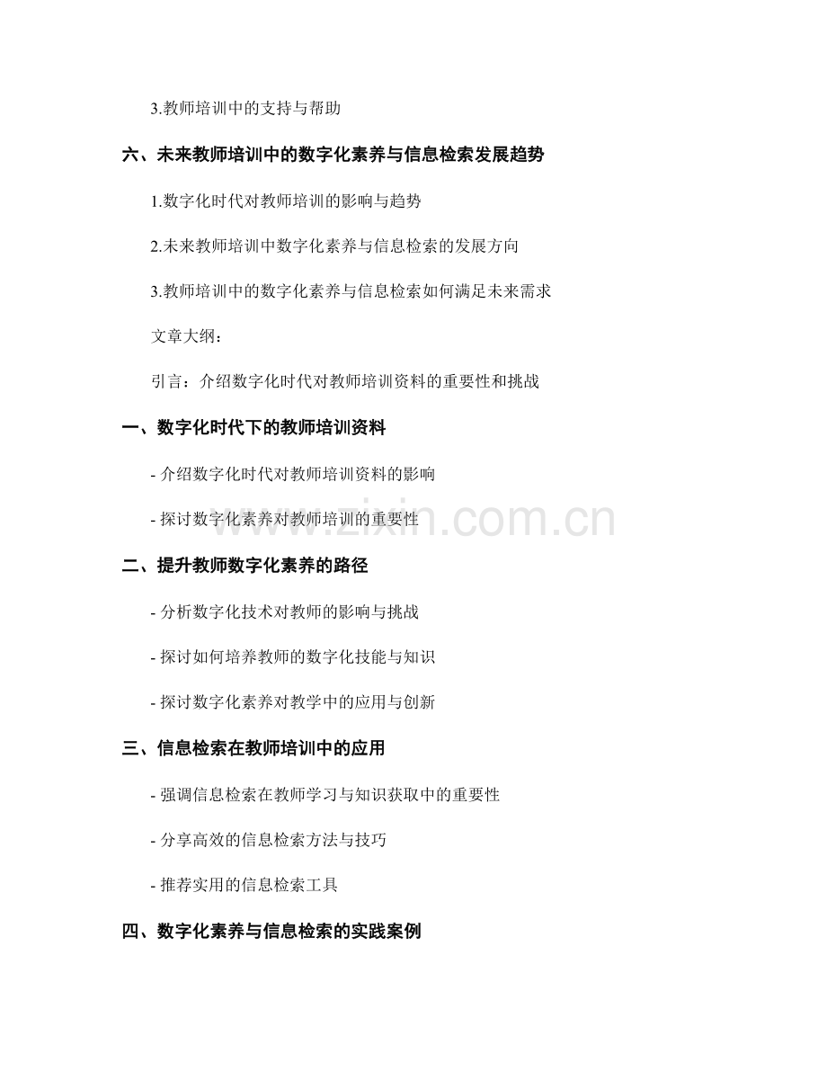 教师培训资料中的数字化素养与信息检索.docx_第2页