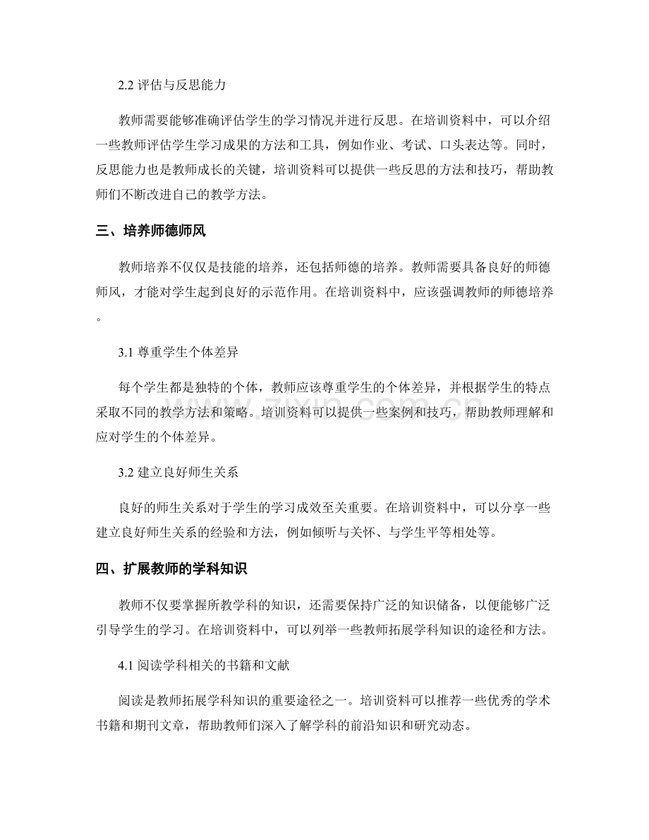 核心素养培养：教师培训资料.docx_第2页