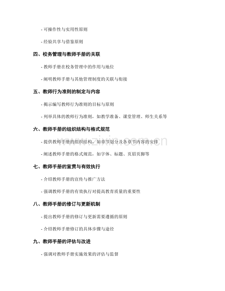 教师手册编撰原则：规范教师行为准则.docx_第2页