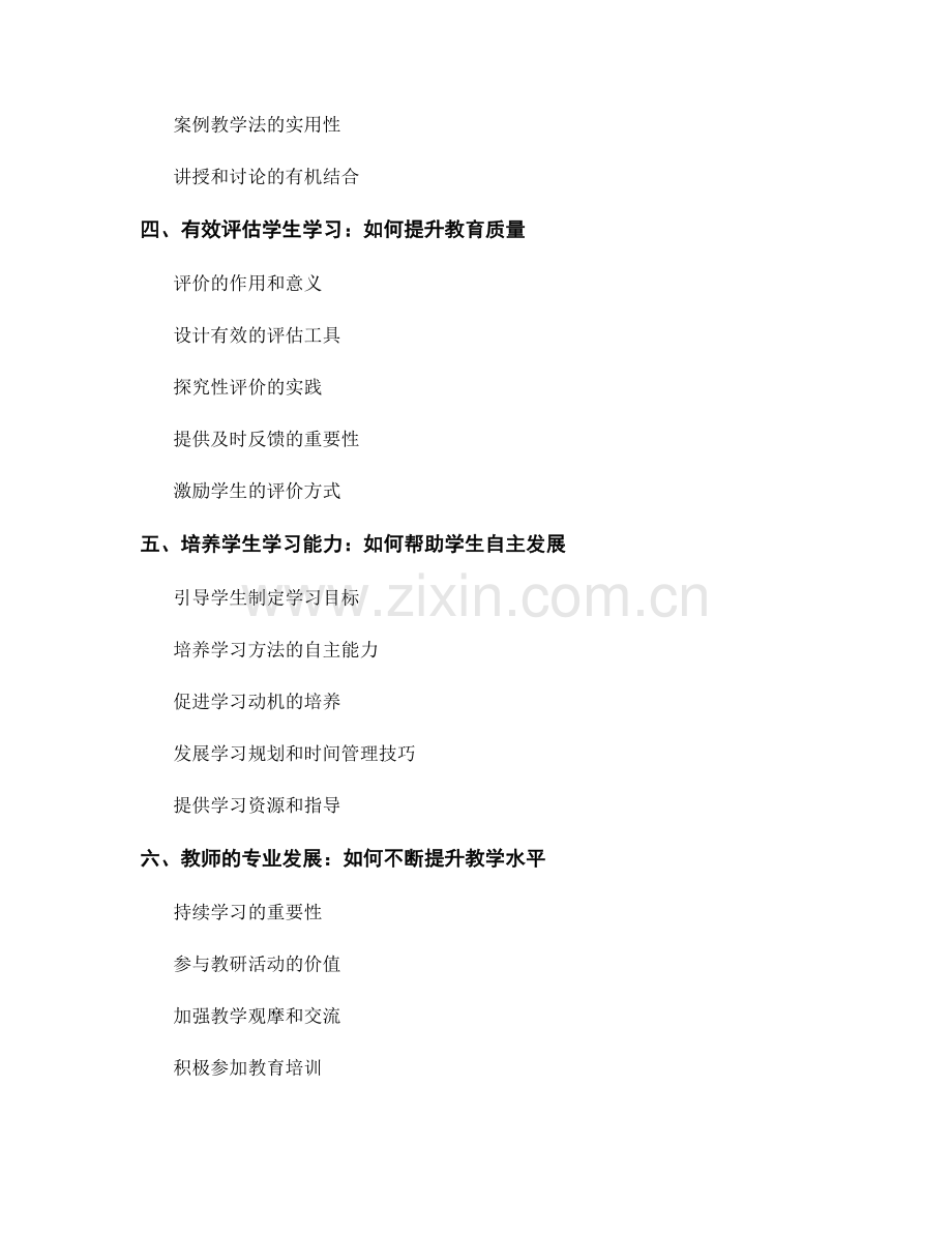 实用教师手册：有效教学策略与教育教学法的综合指南.docx_第2页