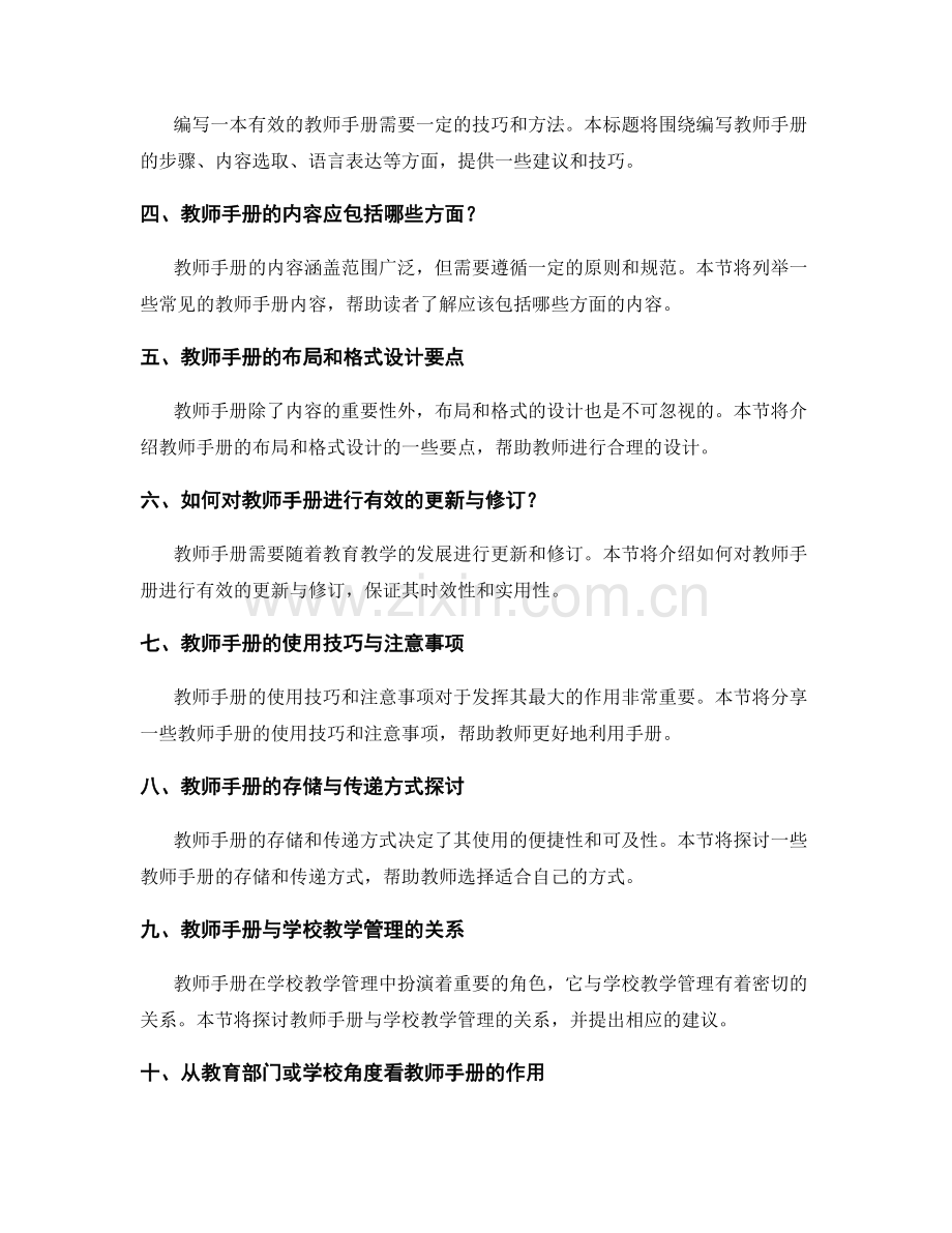 教师手册的知识总结与主题梳理技巧.docx_第2页