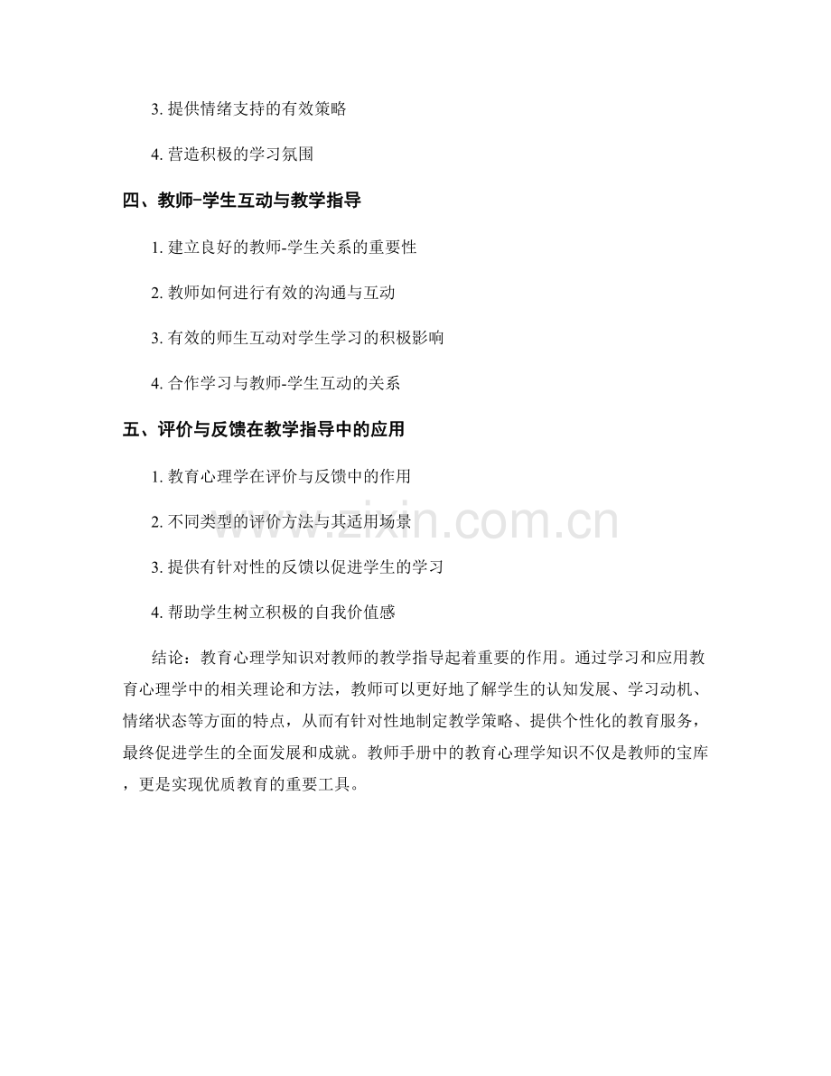 教师手册中的教育心理学知识与教学指导.docx_第2页