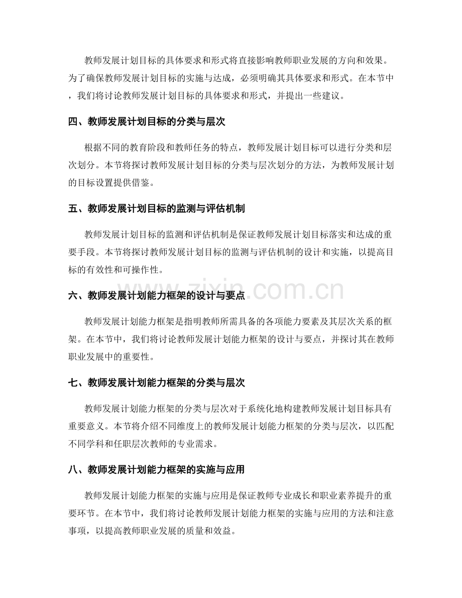 教师发展计划的目标与能力框架设定.docx_第2页