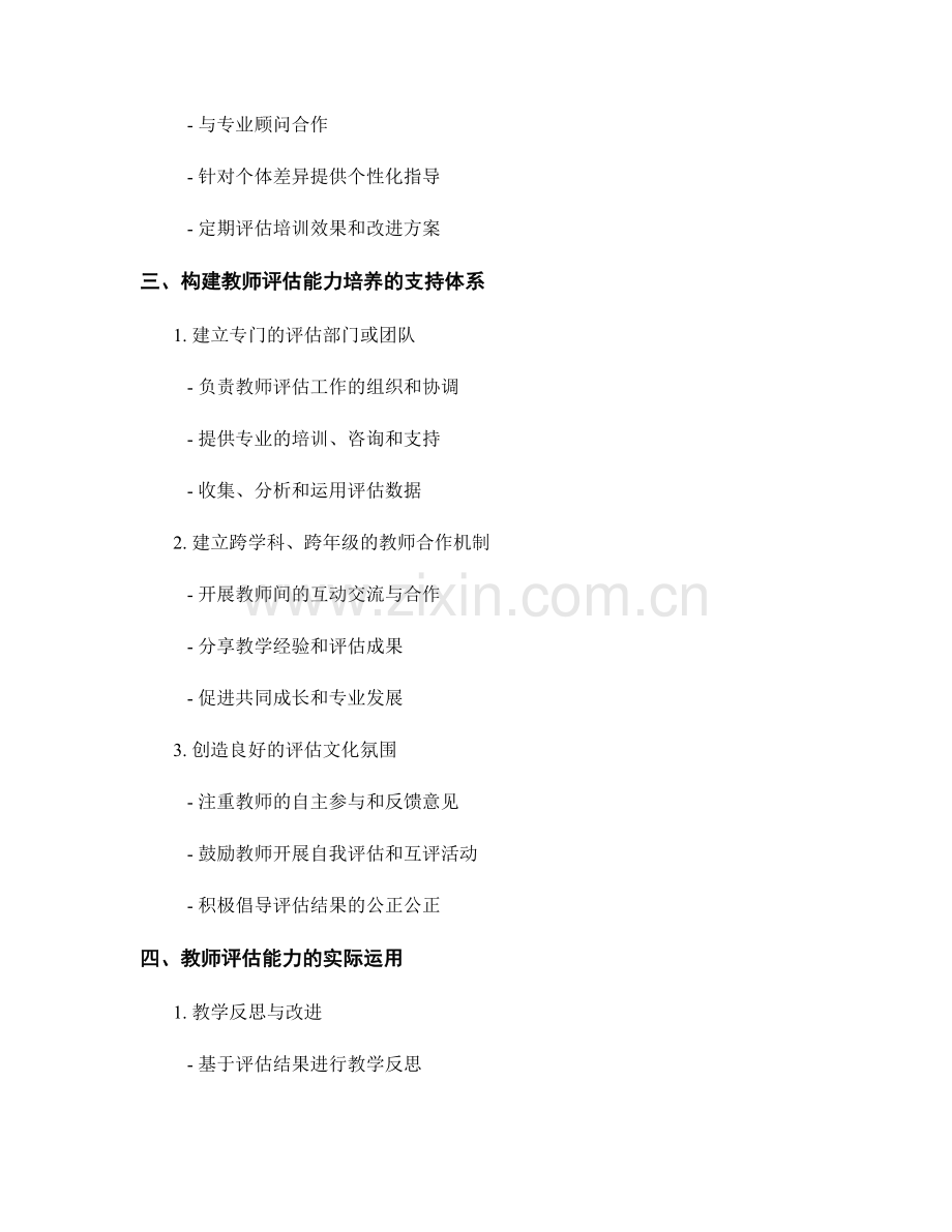 培养教师评估能力的发展计划设计.docx_第2页