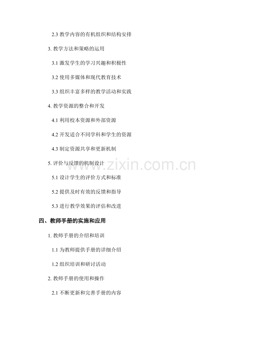 教师手册在新课程改革中的运用与实践.docx_第2页