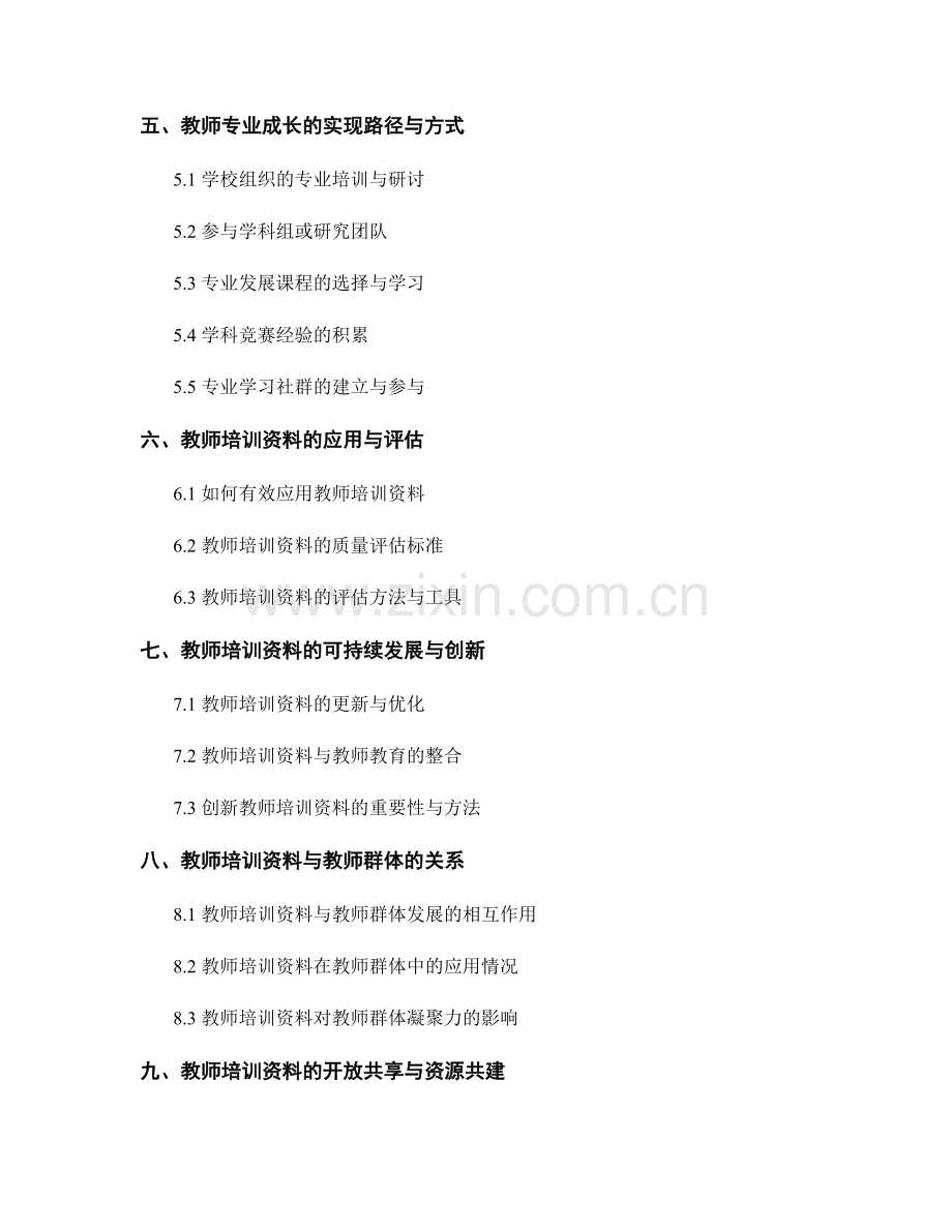 教师培训资料的自主学习与教师专业成长.docx_第2页