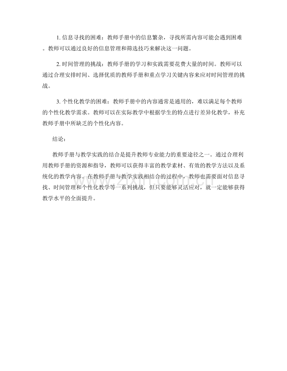 教师手册与教学实践的结合.docx_第2页