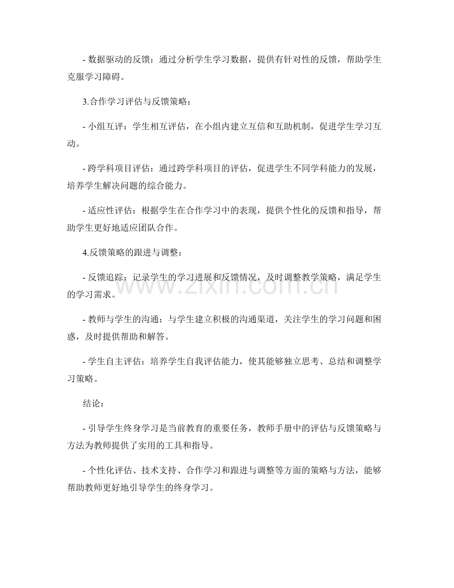 2025年教师手册：引导学生终身学习的评估与反馈策略与方法综述.docx_第2页