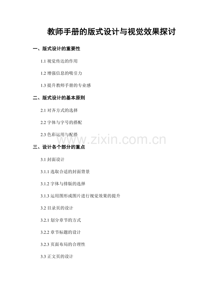 教师手册的版式设计与视觉效果探讨.docx_第1页