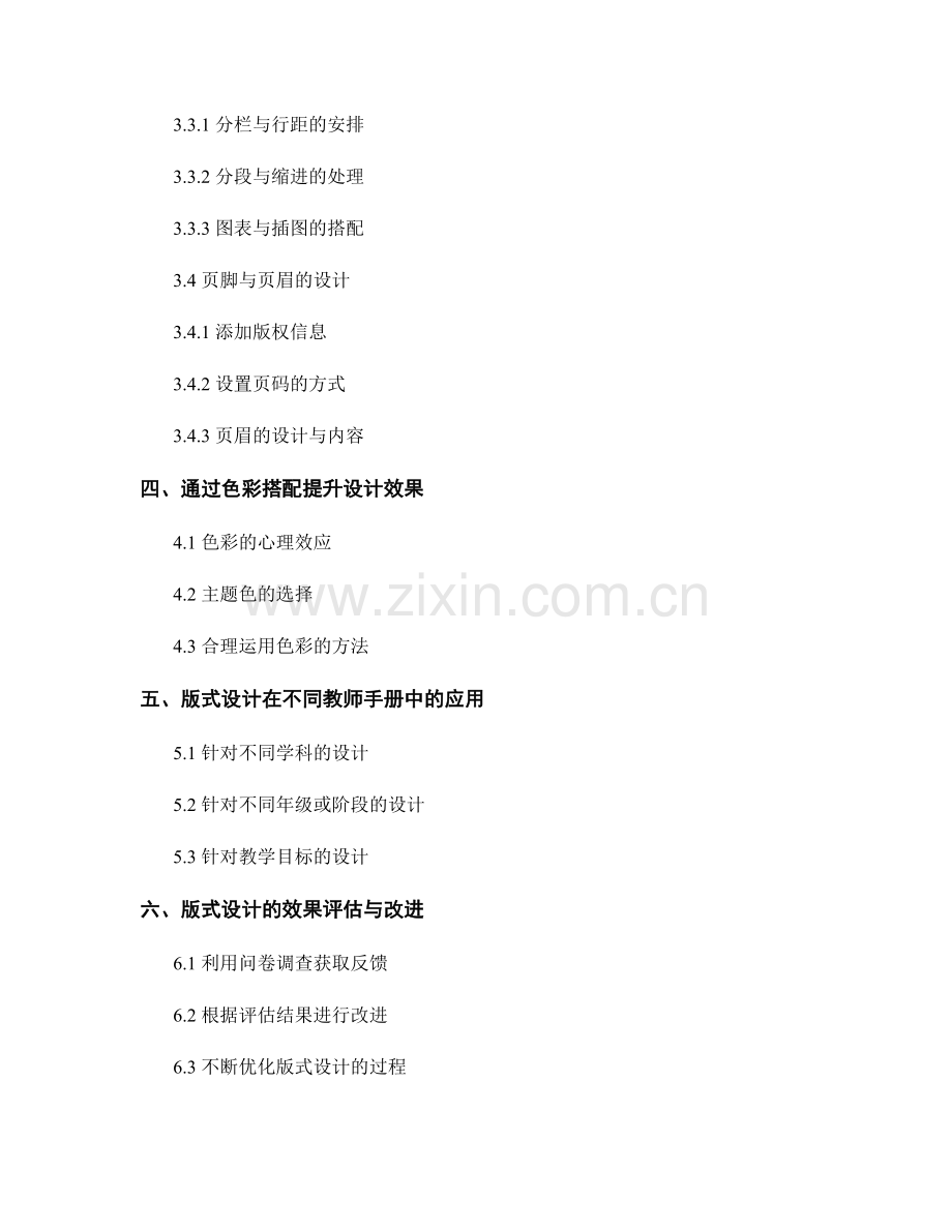 教师手册的版式设计与视觉效果探讨.docx_第2页