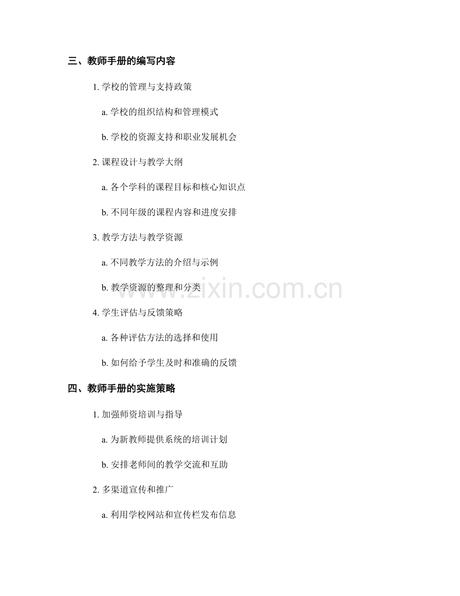 教师手册的编写与实施策略解析.docx_第2页