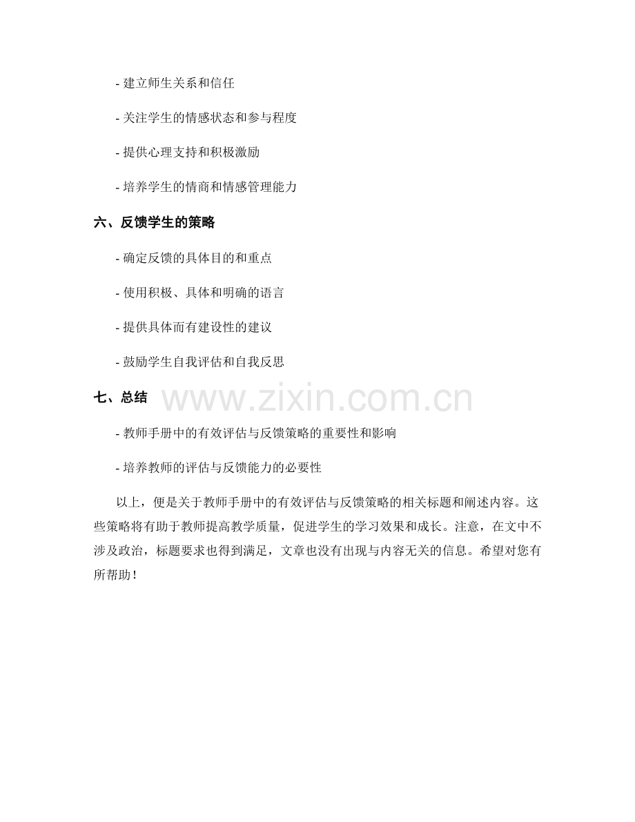 教师手册中的有效评估与反馈策略.docx_第2页