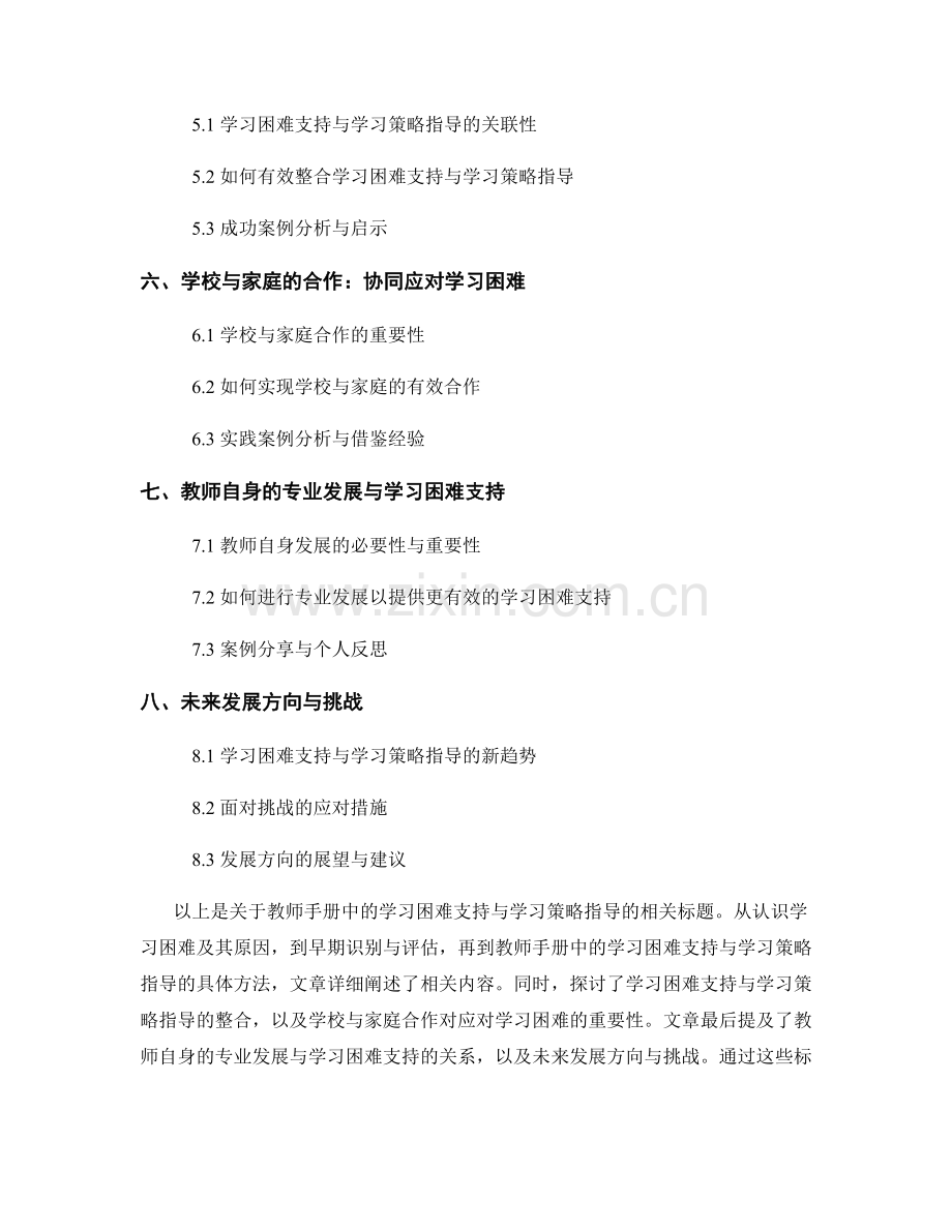 教师手册中的学习困难支持与学习策略指导.docx_第2页