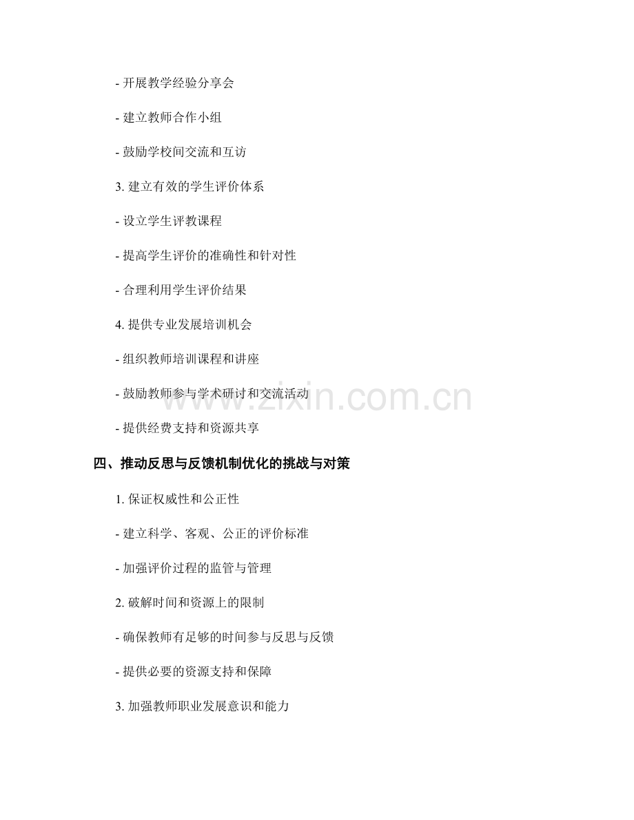 教师发展计划的反思与反馈机制优化.docx_第2页